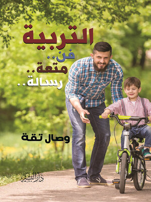 cover image of التربية فن..متعة..رسالة